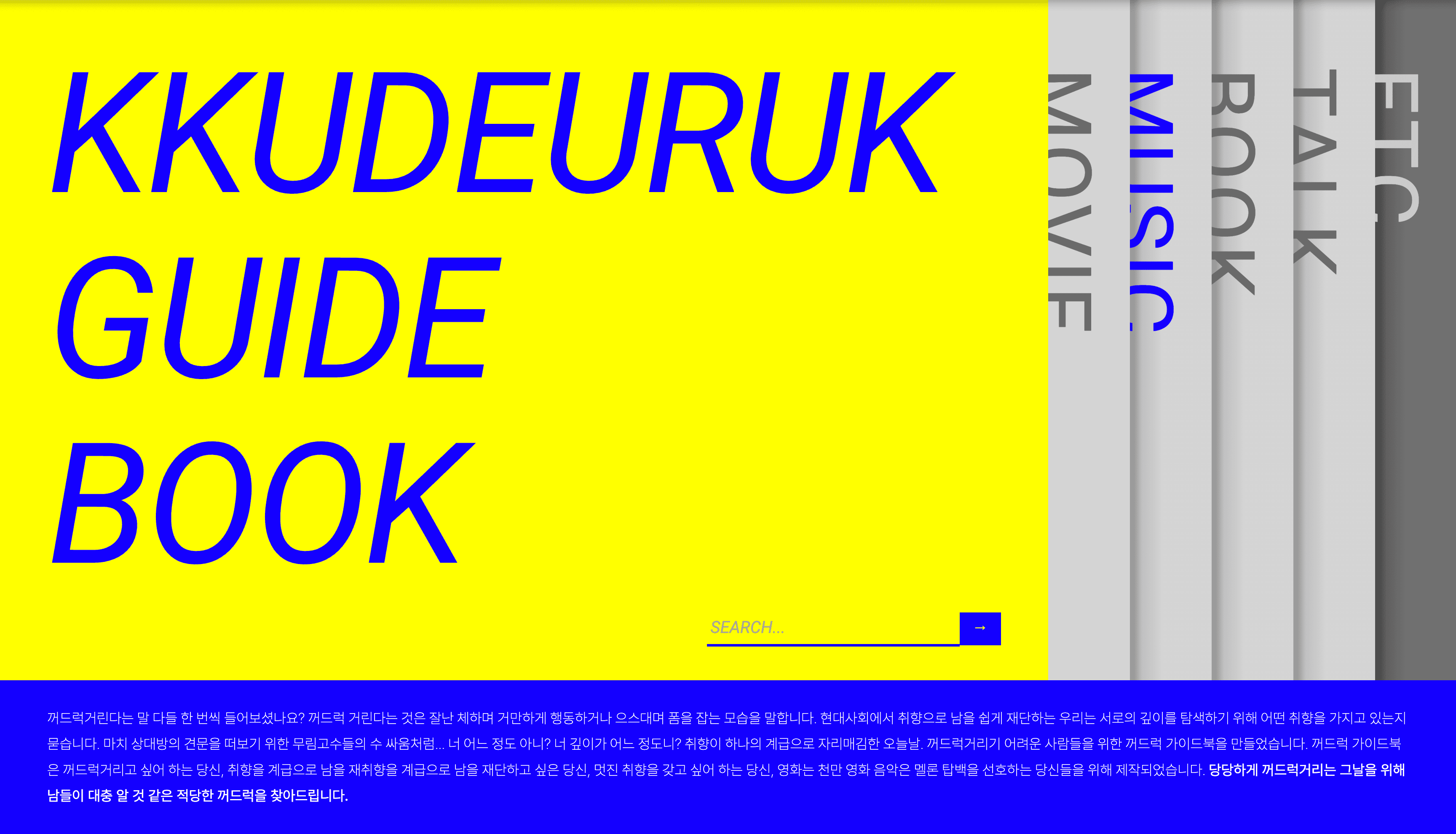 KKUDEURUK GUIDEBOOK